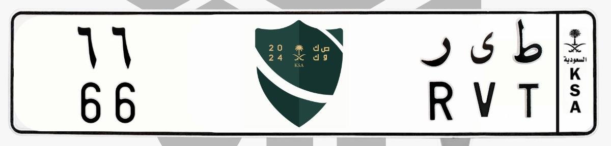 لوحة ط ى ر 66